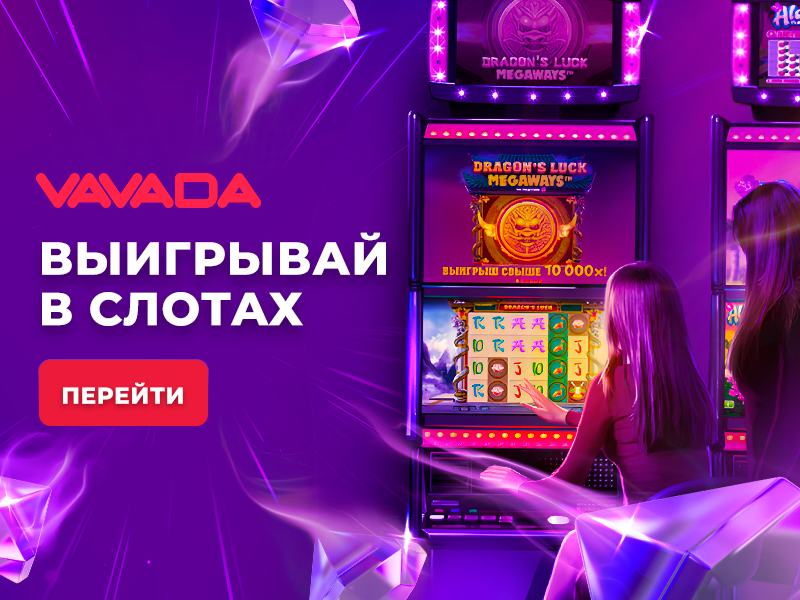 слоты вавада